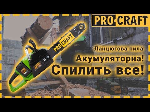 Аккумуляторная цепная пилка Procraft PCA40/2 (Без АКБ и ЗУ)