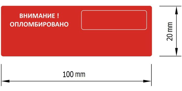 Охоронна наклейка Бар'єр 20x100