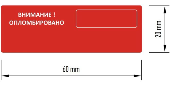 Охоронна наклейка Бар'єр 20x60