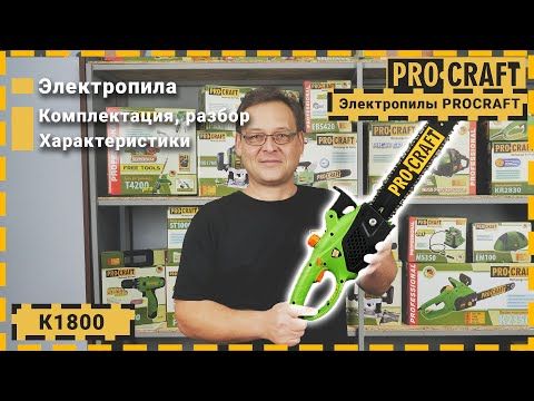 Цепная пила Procraft K1800 боковая