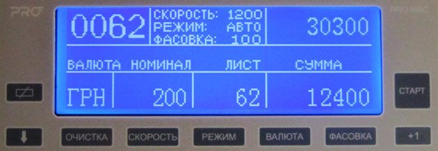 Лічильник банкнот Pro MAC