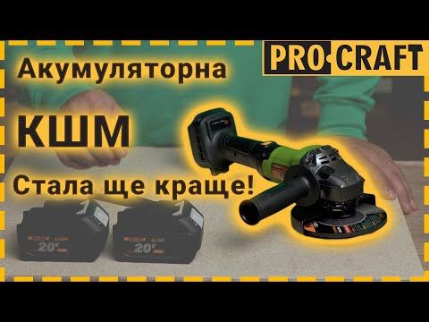 Аккумуляторная болгарка Procraft PGA20 (2 акб)