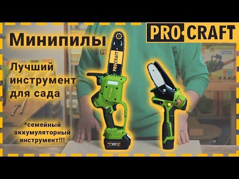 Аккумуляторная мини пила Procraft PKA16 (без АКБ и ЗУ)