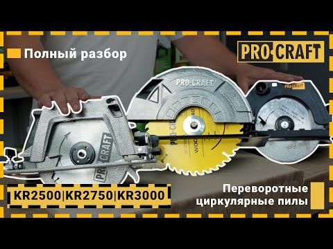 Дисковая пила Procraft KR2500 (с креплением к столу)