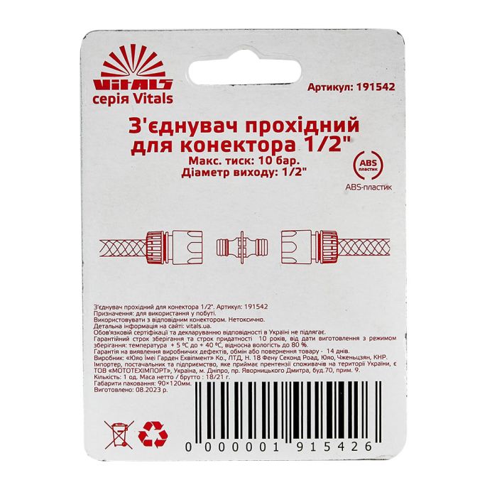 Соединение проходное для коннектора 1/2" Vitals