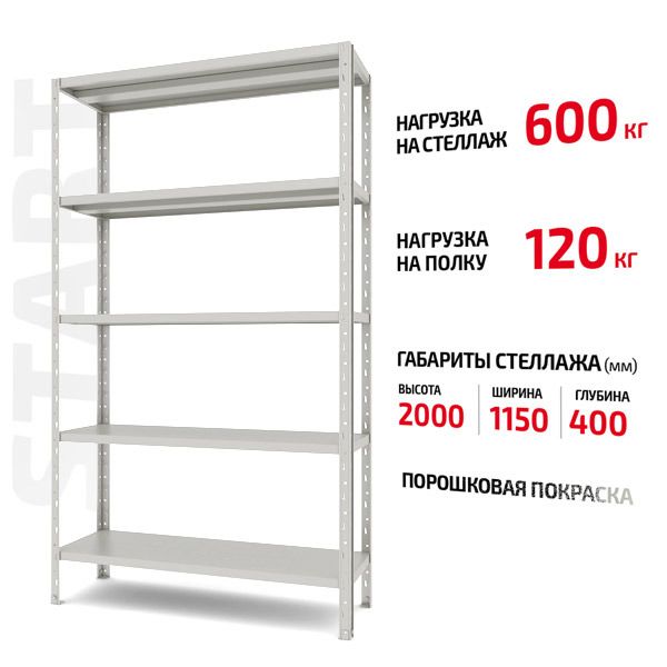 Поличковий стелаж Start 2000x1150x400-5 RAL С20/115/04-5К порошкова