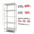 Поличковий стелаж Start 2000x800x500-5 RAL С20/08/05-5К порошкова