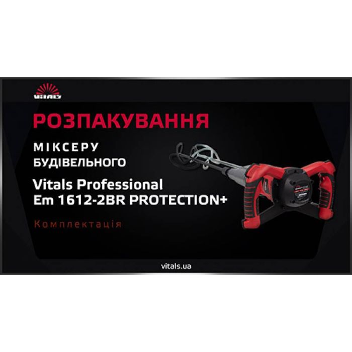 Міксер будівельний Vitals Professional Em 1612-2BR PROTECTION+