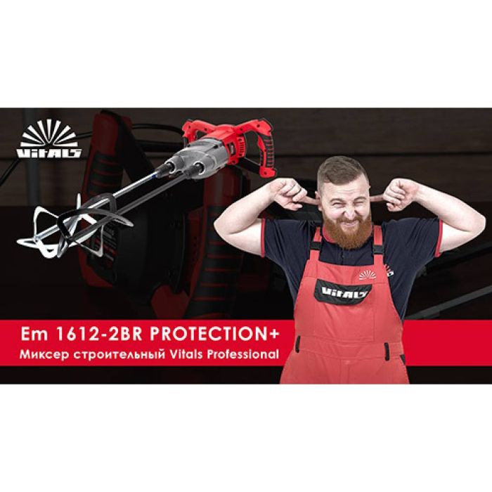 Миксер строительный Vitals Professional Em 1612-2BR PROTECTION+