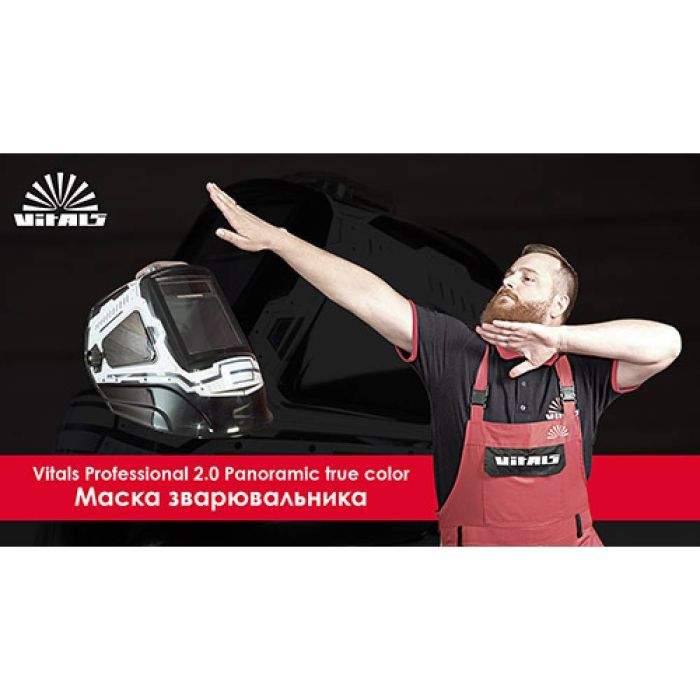 Маска сварщика Vitals Professional 2.0 Panoramic true color